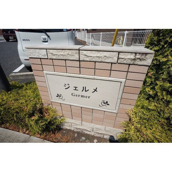 ジェルメの物件外観写真