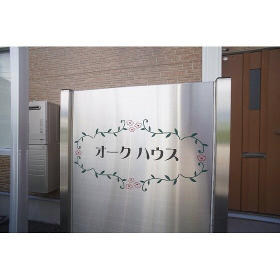 オークハウスの物件外観写真