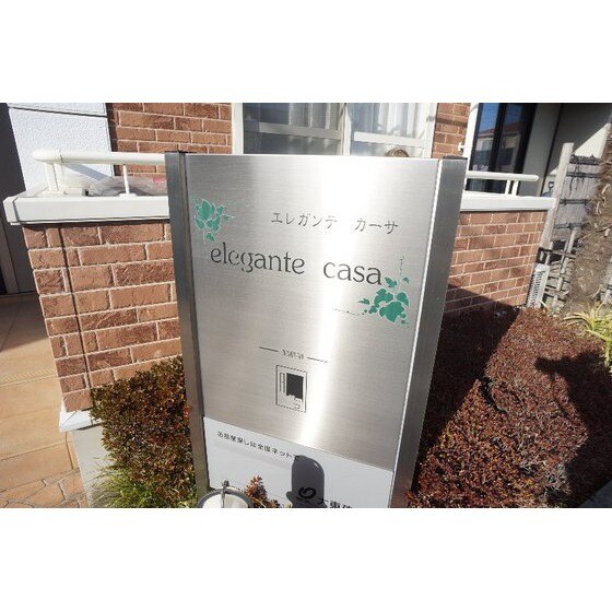 エレガンテカーサの物件外観写真