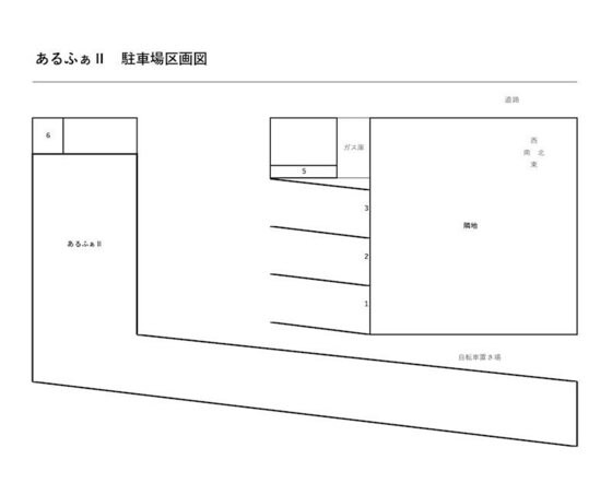あるふぁⅡの物件内観写真