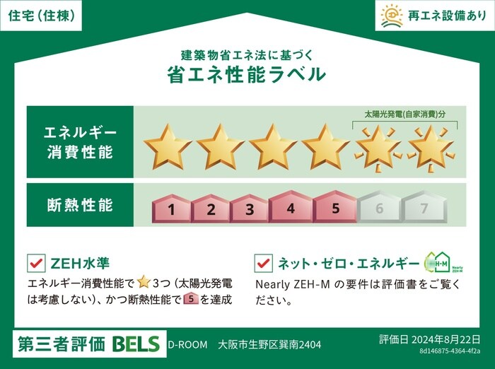 （仮称）生野区巽南1丁目の物件内観写真