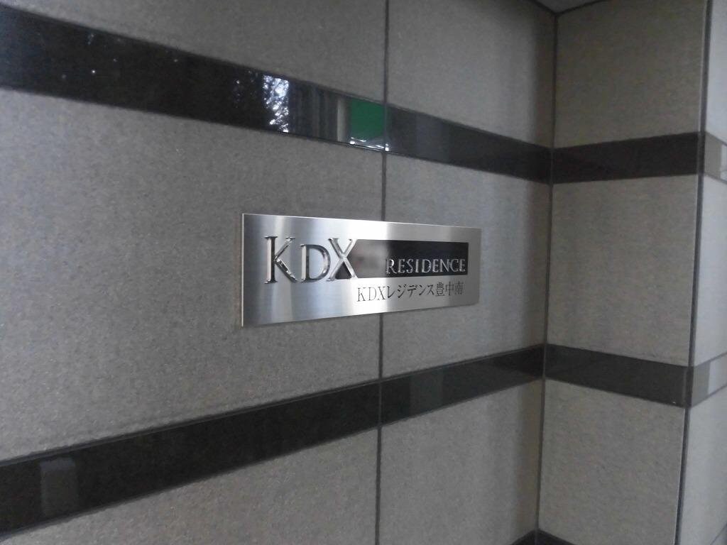 KDXレジデンス豊中南の物件外観写真