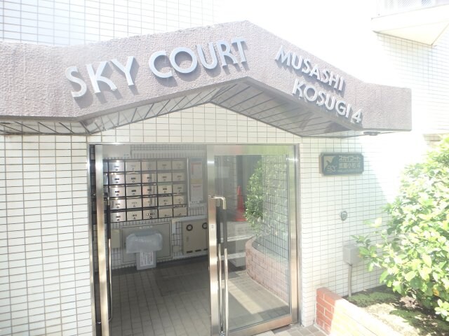スカイコート武蔵小杉第4の物件外観写真