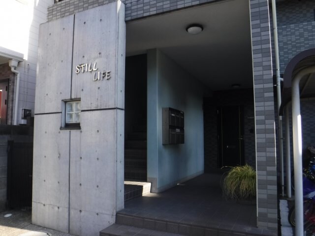 スティルライフの物件外観写真