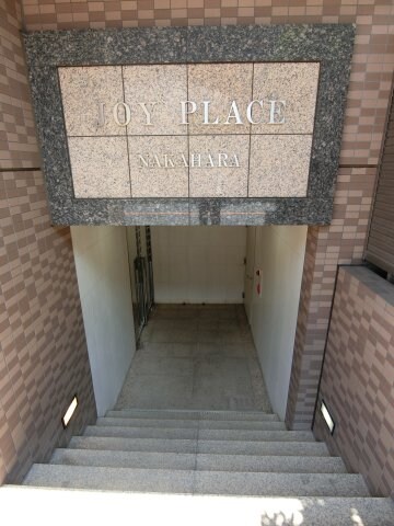 ジョイプレイス中原の物件外観写真