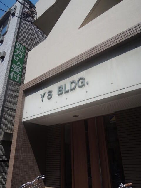 ＹＳ　ＢＬＤＧ－ワイエスビルディングの物件内観写真