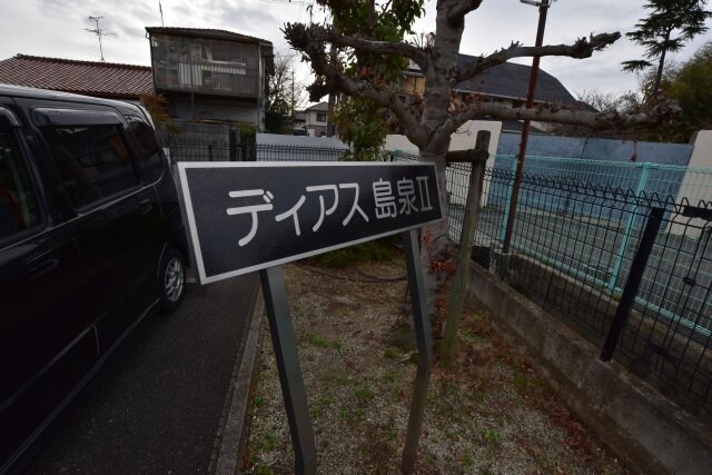 ディアス島泉Ⅱの物件内観写真