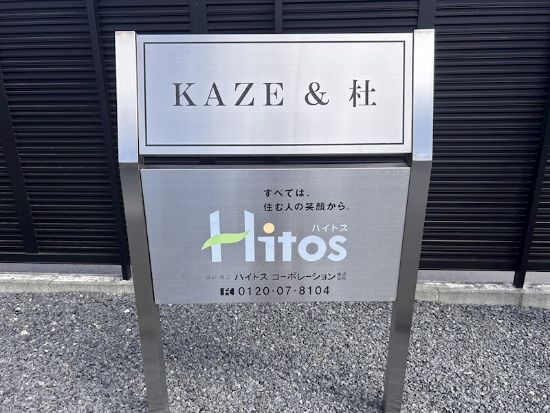 ＫＡＺＥ＆杜　東の物件内観写真