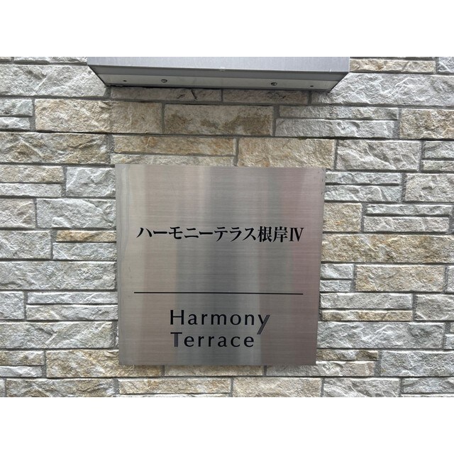 ハーモニーテラス根岸Ⅳの物件外観写真