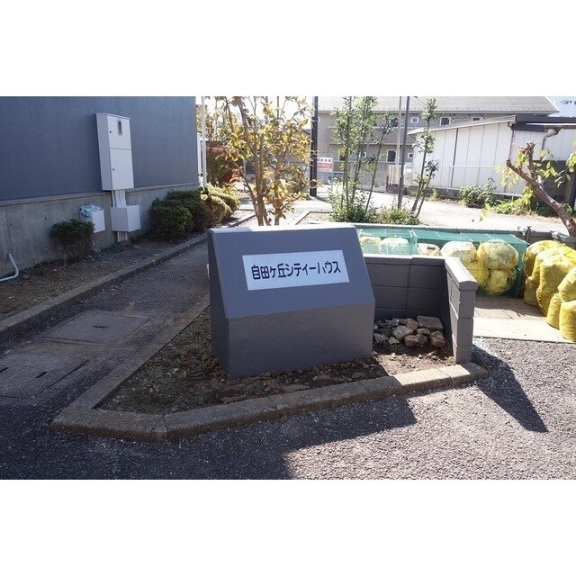 自由ヶ丘シティハウスの物件内観写真