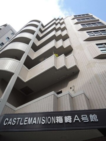 福岡県福岡市東区箱崎３丁目の物件外観写真