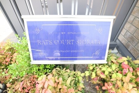 レイツコート柴田の物件外観写真