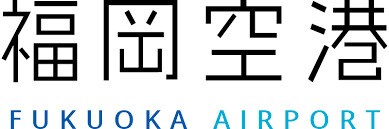 福岡空港駅 徒歩10分 2階の物件内観写真