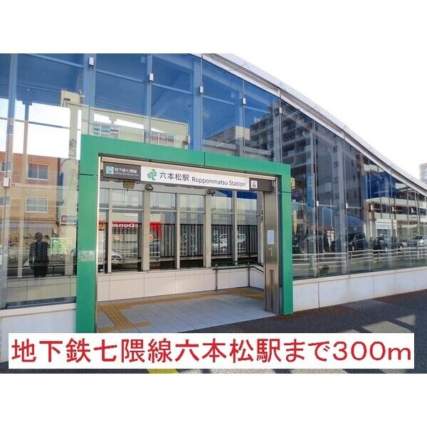 ルネス六本松の物件外観写真