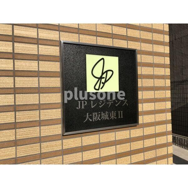 JPレジデンス大阪城東Ⅱの物件外観写真