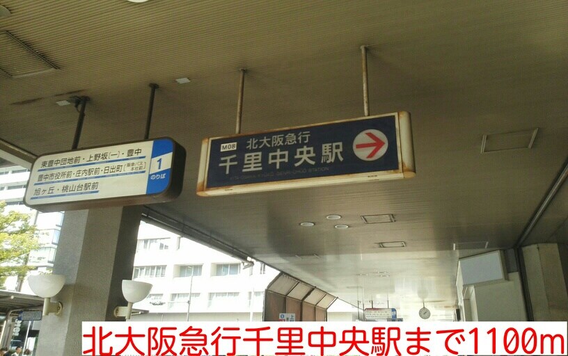 千里中央駅 徒歩14分 3階の物件内観写真