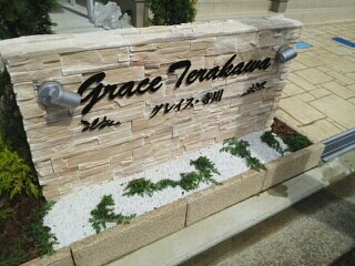 グレイス・寺川の物件内観写真