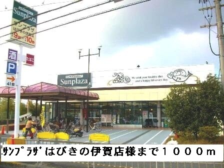 サンパティークの物件内観写真