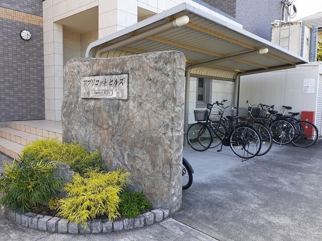 アプリコットヒルズの物件内観写真