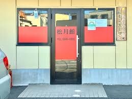 扇大橋駅 徒歩9分 2階の物件内観写真