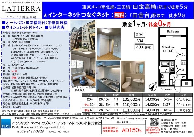 ラティエラ白金高輪の物件内観写真