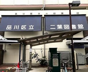 大森海岸駅 徒歩5分 8階の物件内観写真