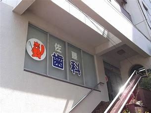 新小岩駅 徒歩9分 1階の物件内観写真