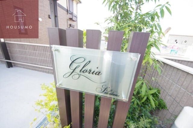 グロリアの物件外観写真