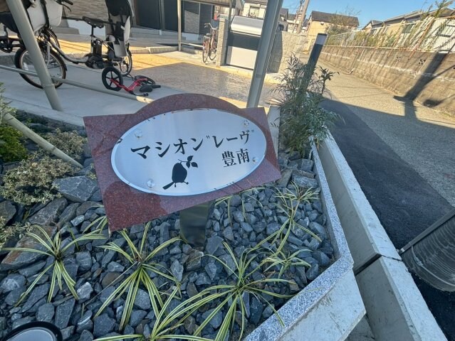 マシオンレーヴ豊南の物件外観写真