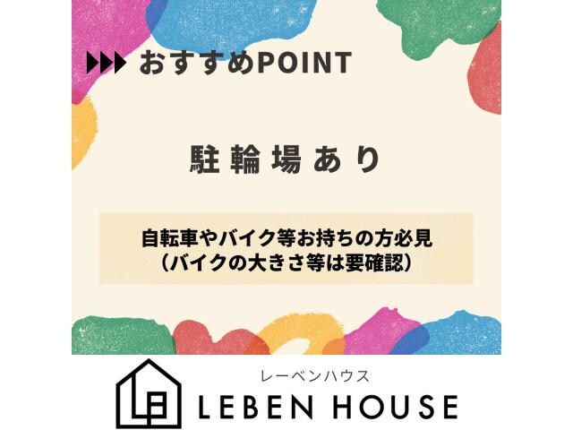 パラボリカの物件内観写真