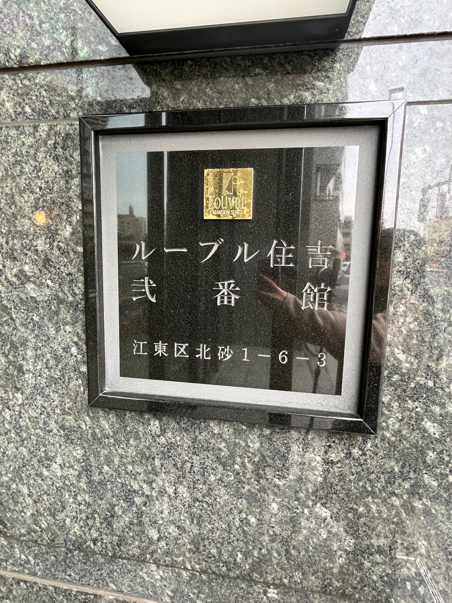 ルーブル住吉弐番館の物件外観写真