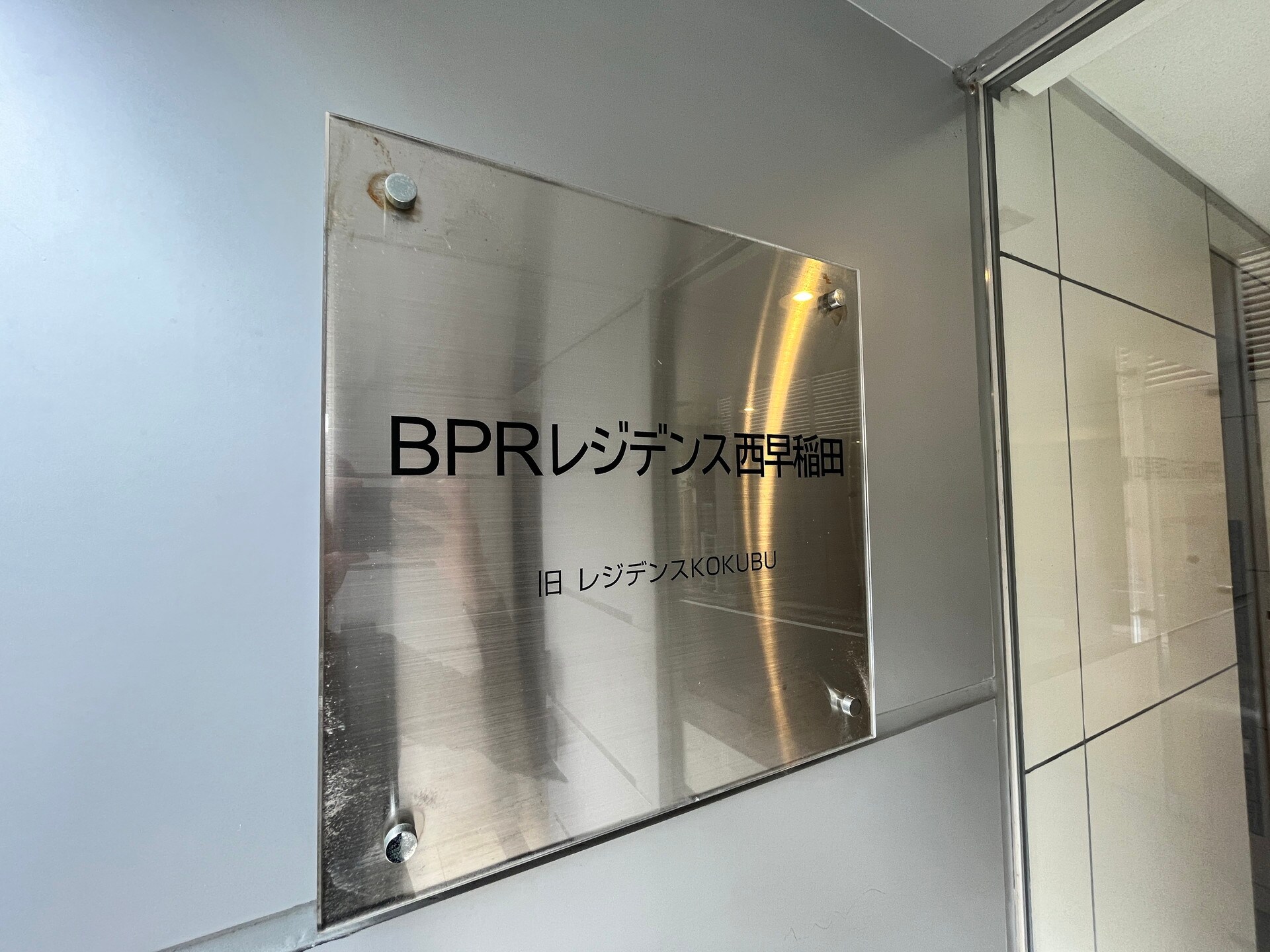 BPRレジデンス西早稲田の物件外観写真