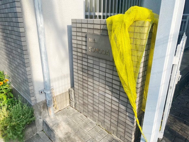 MS園田の物件内観写真