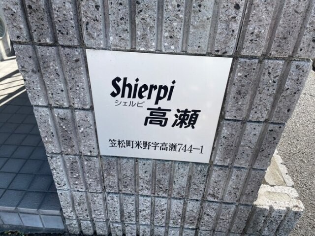 高田橋駅 徒歩30分 1階の物件外観写真