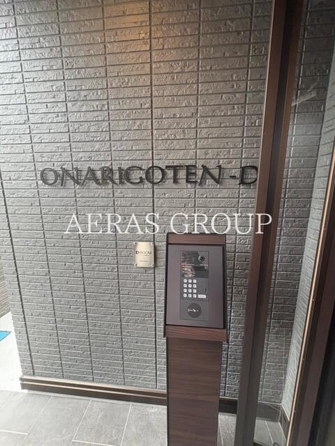 ONARIGOTEN Dの物件外観写真