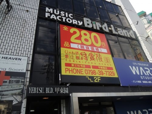 瑠璃甲東園の物件内観写真