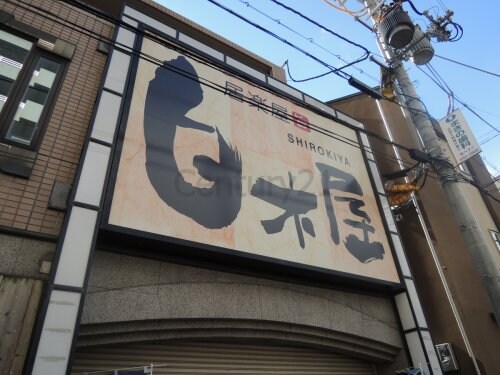 アネックス1の物件内観写真