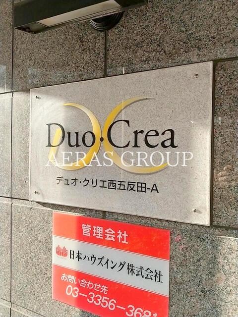 Duo・Crea西五反田A棟の物件外観写真