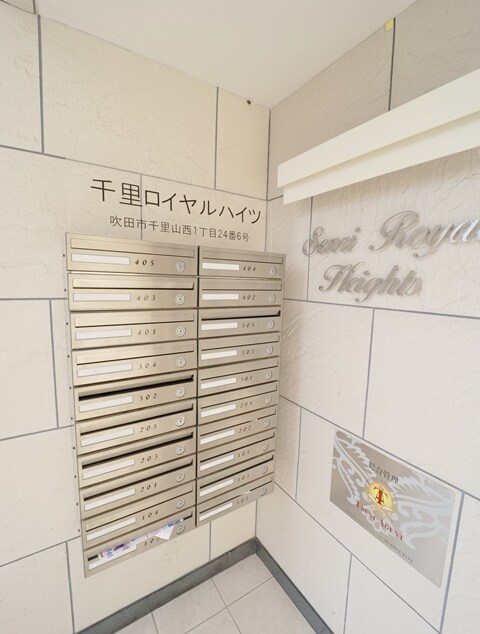 千里ロイヤルハイツの物件内観写真