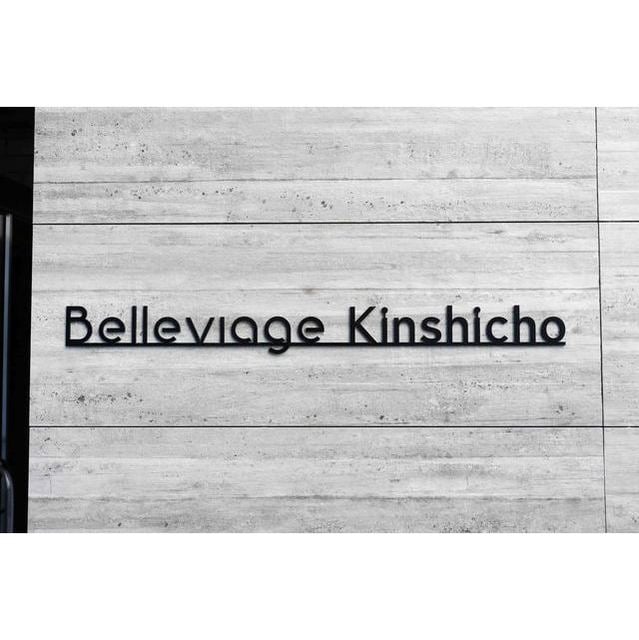 Belleviage Kinshicho　の物件外観写真