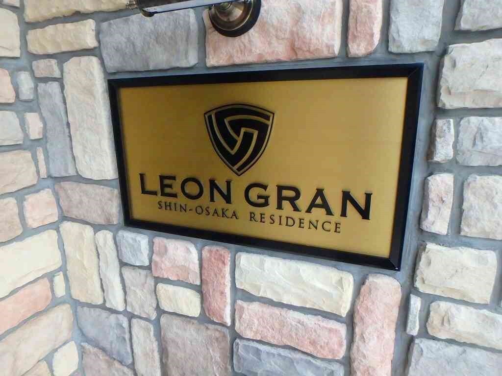 レオングラン新大阪レジデンスの物件内観写真