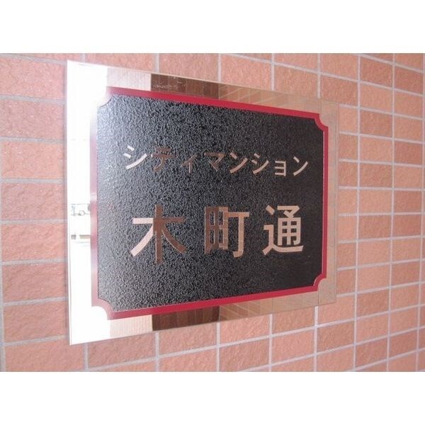 シティマンション木町通の物件内観写真