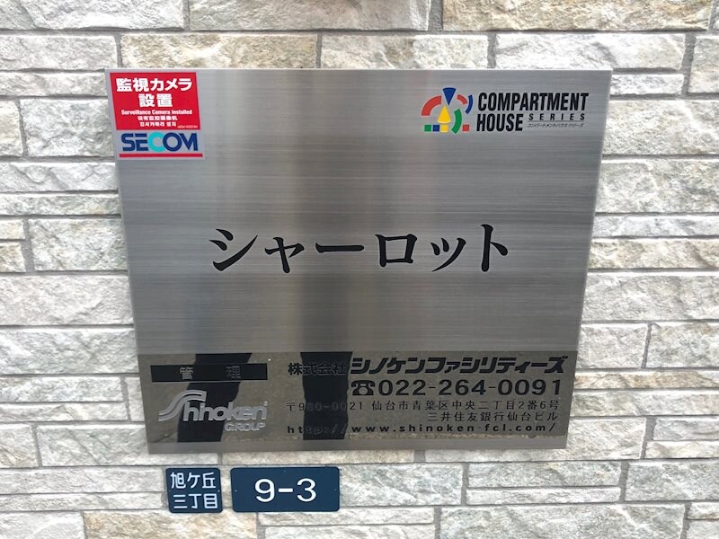 シャーロットの物件外観写真