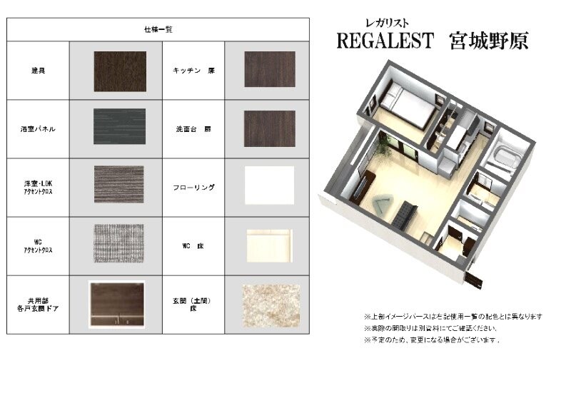 REGALEST宮城野原の物件内観写真