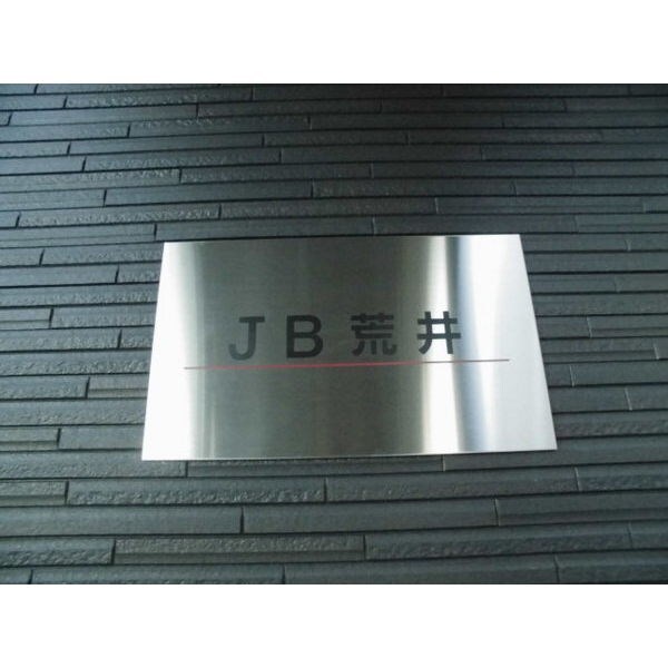JB荒井の物件外観写真