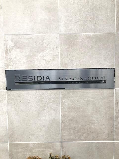 レジディア仙台上杉の物件内観写真