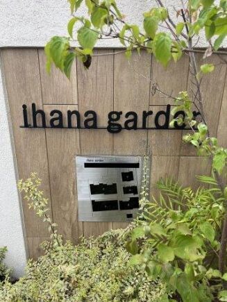 ｉｈａｎａ　ｇａｒｄｅｎの物件内観写真