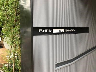 Brillia ist 千駄ヶ谷の物件内観写真