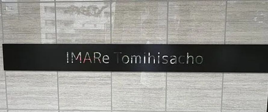 イマーレ富久町の物件内観写真