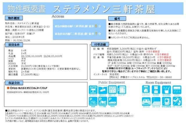 ステラメゾン三軒茶屋の物件内観写真